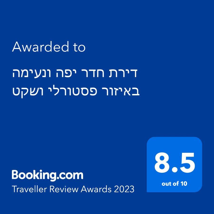 דירת חדר יפה ונעימה באיזור פסטורלי ושקט Apartamento Zihron Yaakov Exterior foto